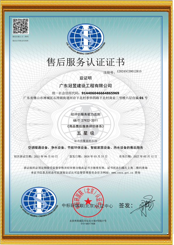 广东冠昱建设工程有限公司,佛山冠昱空调设备,专业生产佛山格力中央空调,中央空调安装维修保养热水工程,佛山洁净空调