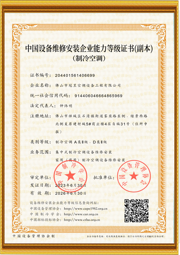广东冠昱建设工程有限公司,佛山冠昱空调设备,专业生产佛山格力中央空调,中央空调安装维修保养热水工程,佛山洁净空调