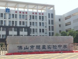 超盈学校