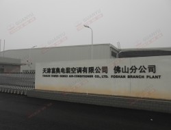 天津富奥电装