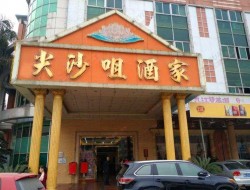 尖沙咀酒楼