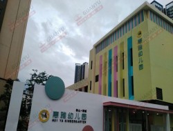 禅城惠雅幼儿园