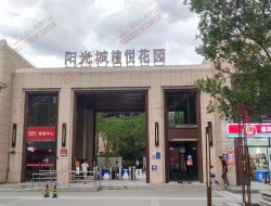 绿岛湖阳光城