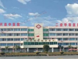 肇庆封开县中医院