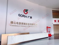 佛山照明
