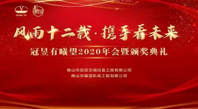 2020搞事情，年会颁奖出游乐不停！