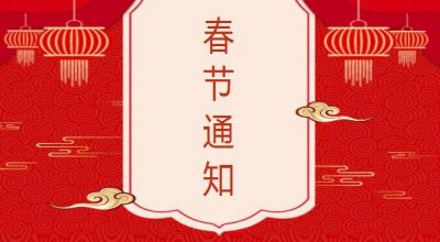 新春播报 | 2021牛转钱坤，给您拜年啦！