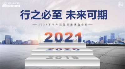 新的征程 | 行之必至 未来可期 希望有您